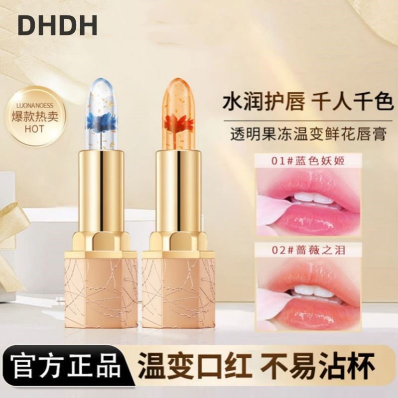 升级DHDH闪亮果冻鲜花变色口红滋润保湿淡化唇纹不沾杯不掉色唇膏