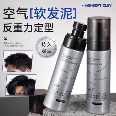 KYTY清爽蓬松定型软发泥零门槛打理自然发型持久清香干胶保湿发蜡
