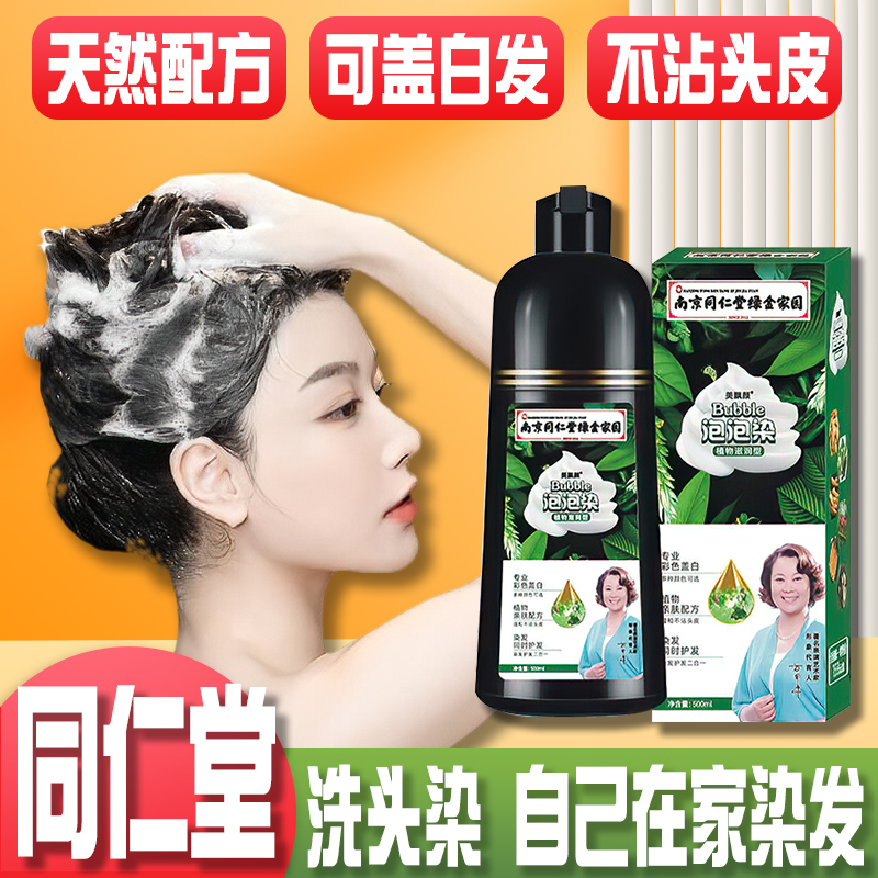 一洗黑正品纯植物洗发水一支黑男士染发剂膏专用第一名