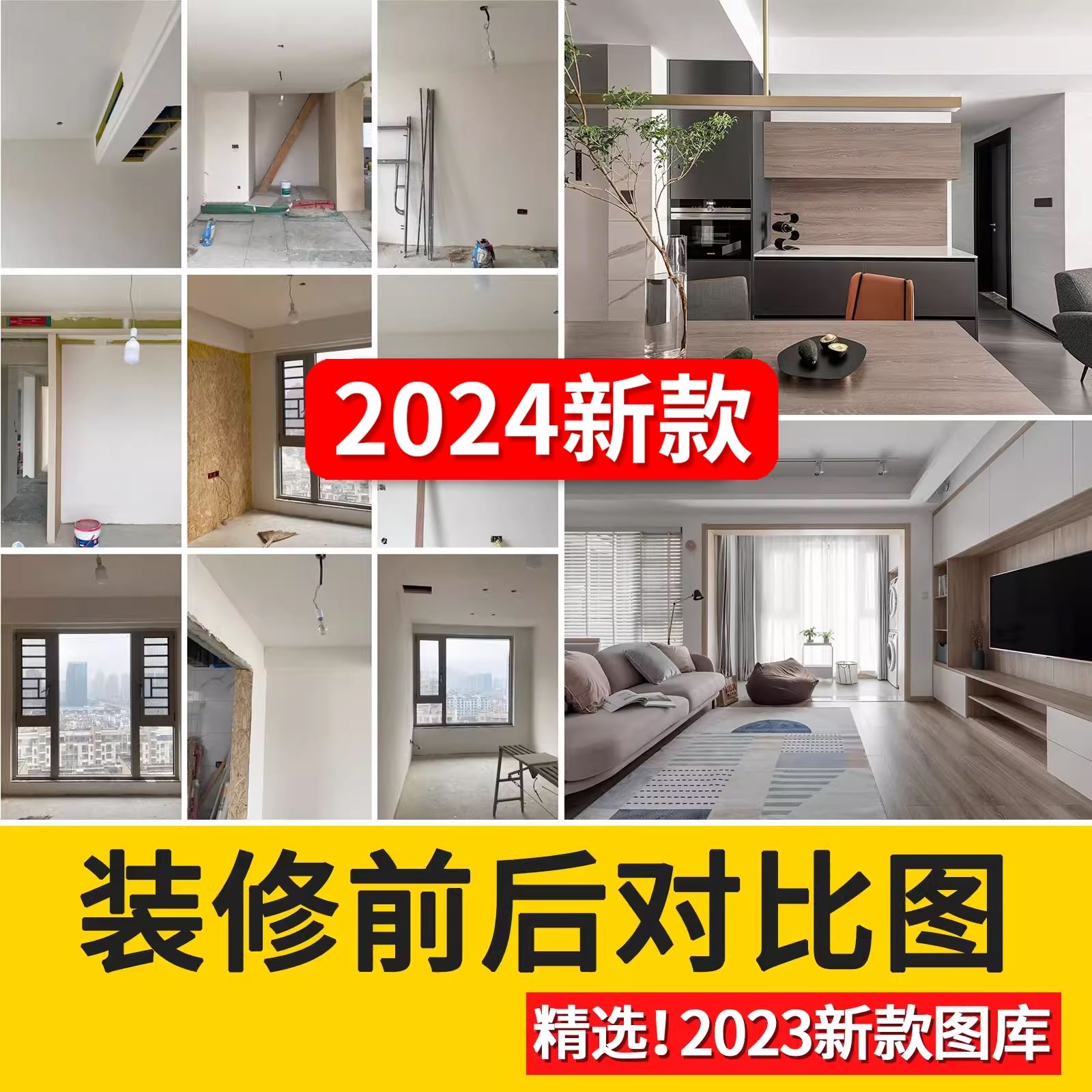 装修前装修后高清实景效果图带前后对比图案例设计文案平面户型图