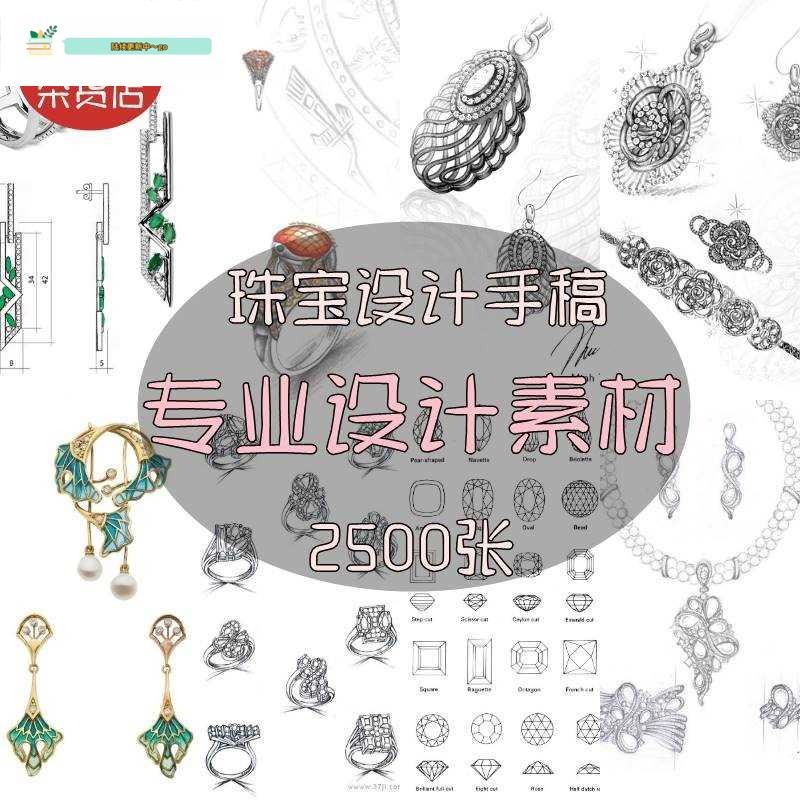 珠宝首饰戒指项链代画设计手稿手绘及步骤图美术绘画图片参考素材