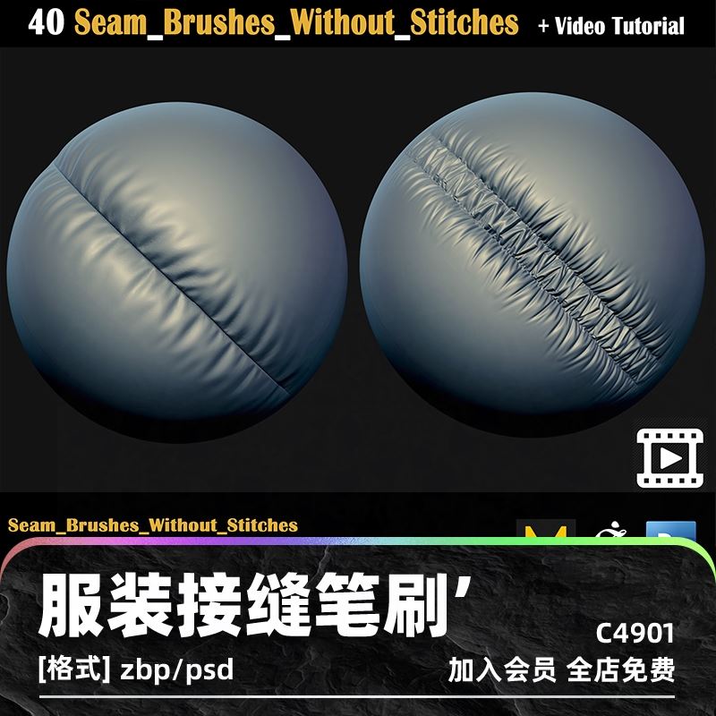 zbrush衣服布料接缝笔刷针线痕迹alpha贴图纹理zb笔刷MD服装褶皱