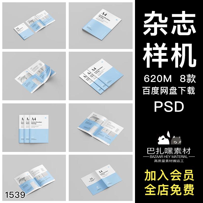 A4骑马钉杂志画册手册宣传册设计作品贴图psd样机素材展示效果图