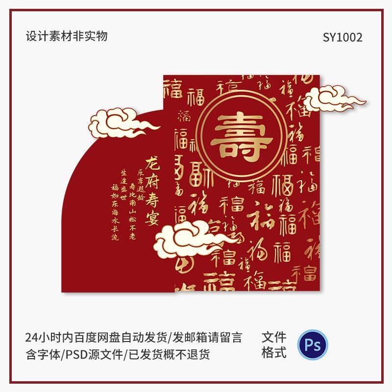 寿宴素材红金色中式老人寿诞生日过寿派对布置设计舞台背景源文件