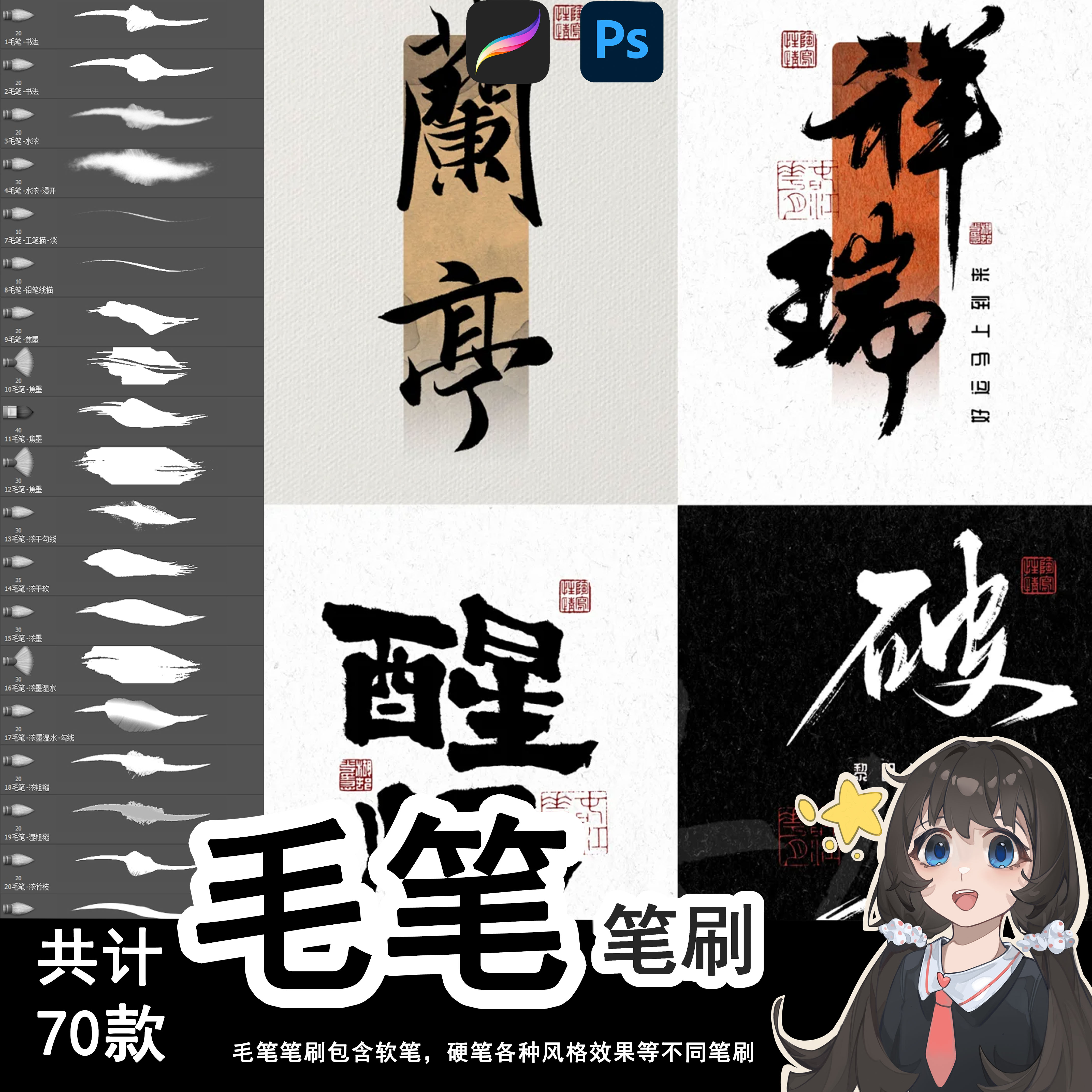 procreate笔刷ps笔刷行书楷书草书书写毛笔水墨手写字体