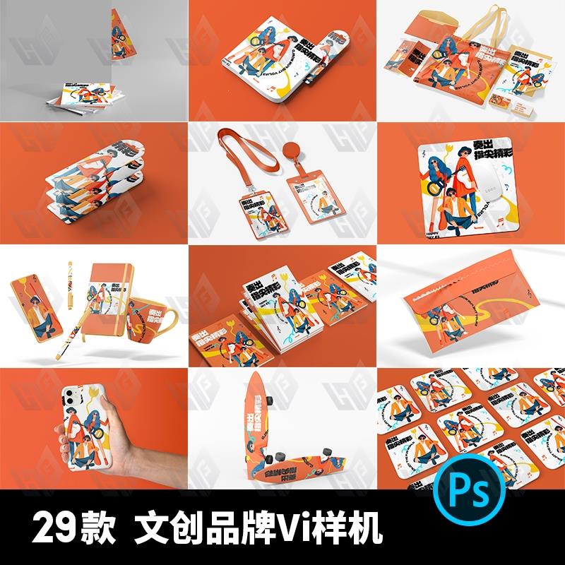 校园艺术音乐节文创品牌Vi提案logo展示贴图样机PSD设计素材模板