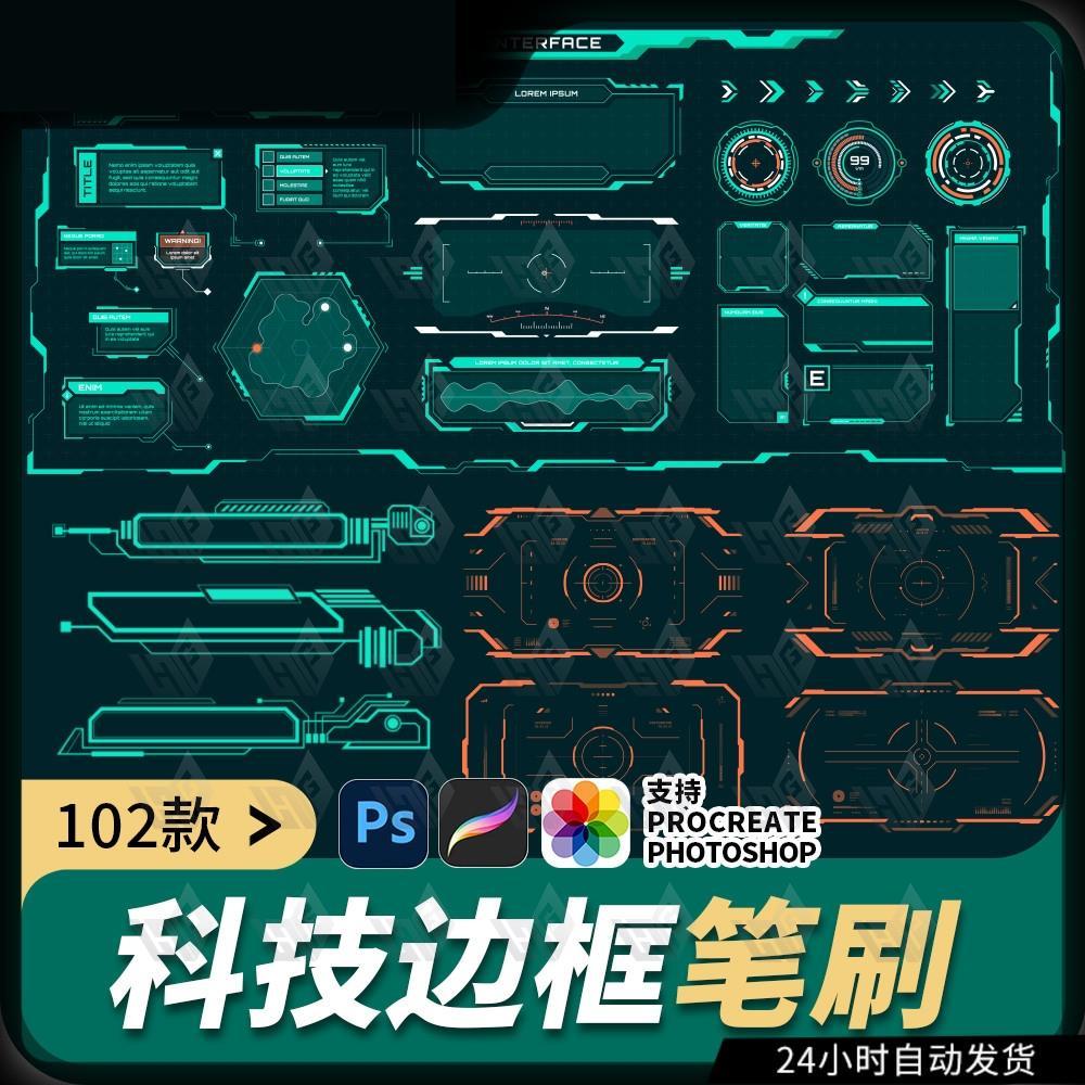 未来科技procreate笔刷赛博朋克HUD边框仪表显示弹窗模块ps素材