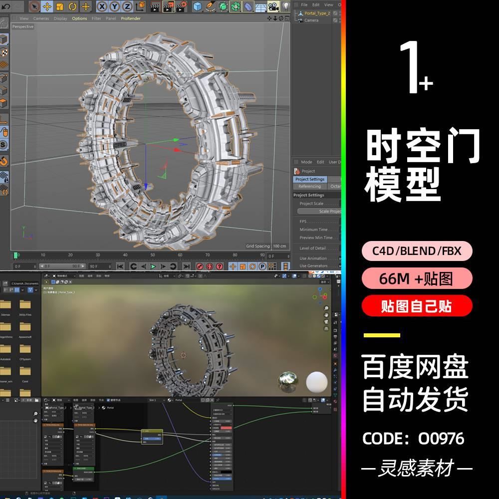 c4d科幻科技硬表面时空穿梭穿越科技门传送门3d模型fbx建模blend
