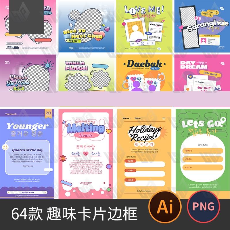 可爱卡通趣味小卡片边框照片Kpop排版AI矢量PNG免抠图片模板素材