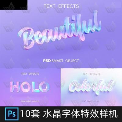 水晶镭射渐变彩虹3D立体标题LOGO海报效果字体特效样机PS设计素材
