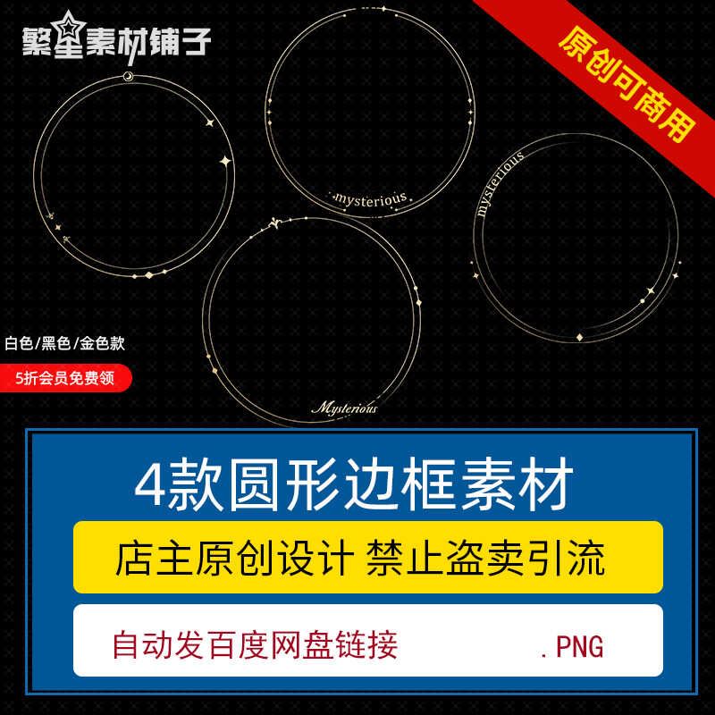 简洁金色圆形吧唧边框头像水印框素材饭圈美工ps设计装饰元素商用