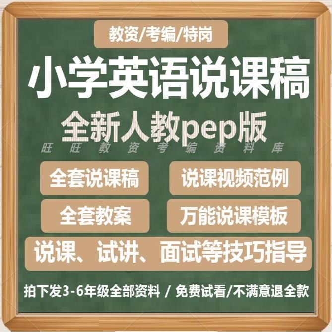 人教版小学英语说课稿 pep电子教案考编万能模板ppt比赛说课视频