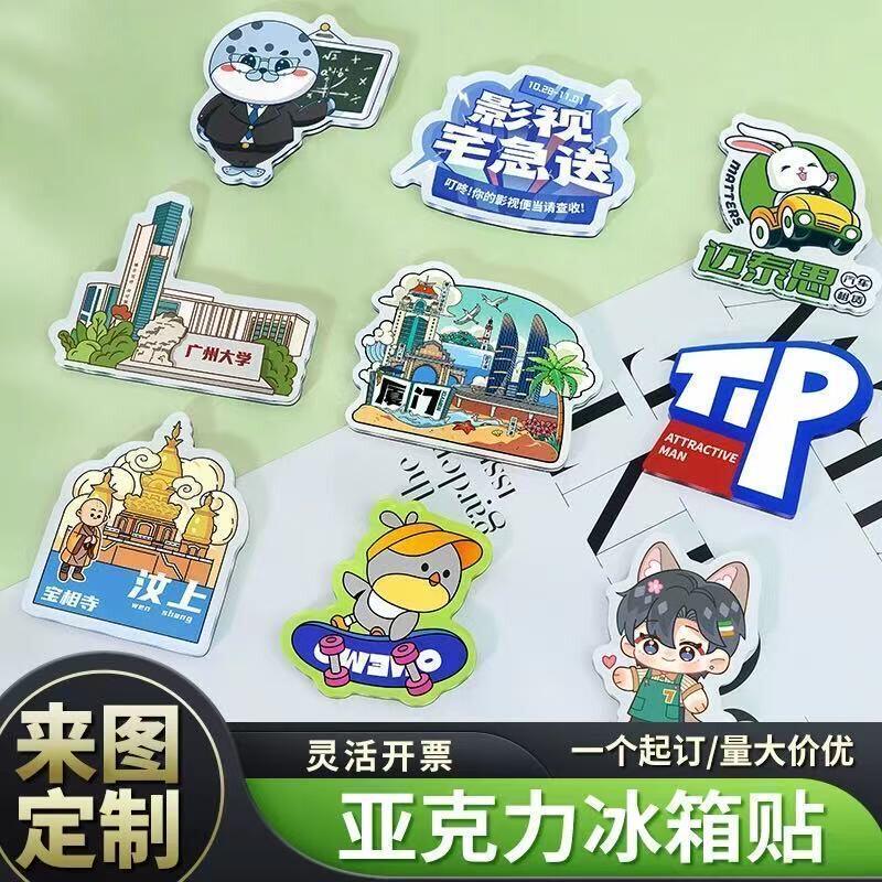 亚克力冰箱贴定制卡通情侣照片diy软磁个性文创城市CNC精雕定做