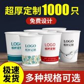 一次性纸杯定制商超百货代工定做印logo食品级加硬加厚纸杯定制