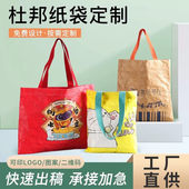 杜邦纸袋加急定制印logo撕不烂牛皮纸可水洗广告袋礼品环保袋定做