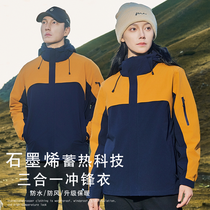 石墨烯冲锋衣定制工作衣服装三合一外套订做印logo刺绣团体可拆卸