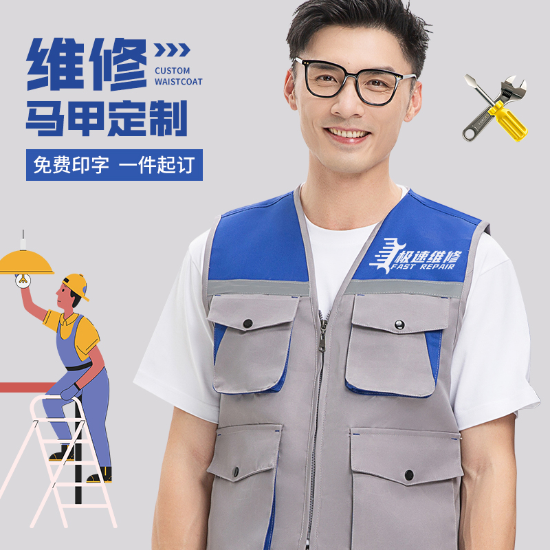 物业工程维修马甲定制印l