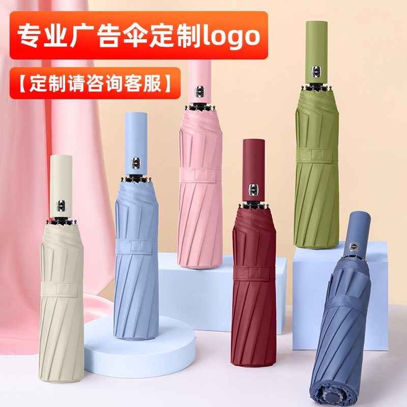 全自动雨伞定制可印logo折叠伞订制图案晴雨两用三折伞公司礼品伞
