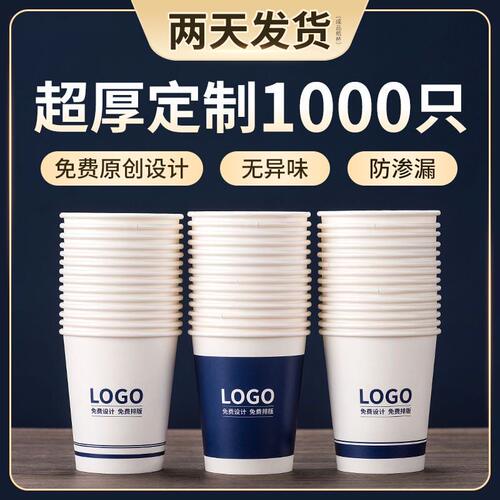 纸杯定制印logo一次性杯子加厚商家用高端广告水杯定做1000只整箱