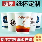 纸杯定制logo一次性杯子定做高端广告加厚商用家用印字水杯子定制