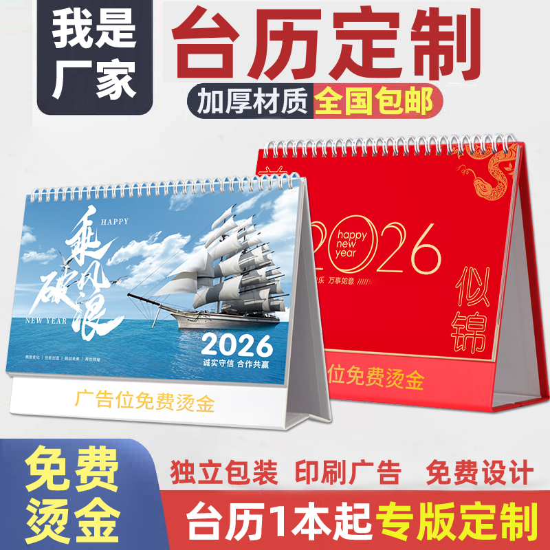 2026马年台历定制印刷企
