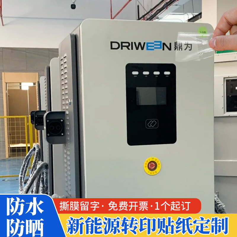 新能源logo贴纸定制水晶
