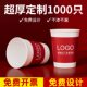纸杯定制印logo一次性杯子加厚定做茶水订制1000只家商用高端