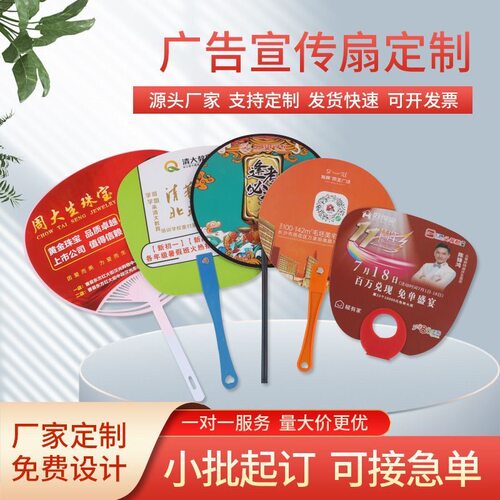 广告扇定制定做印字logo房地产珠宝教育宣传扇子卡通招生扇1000把