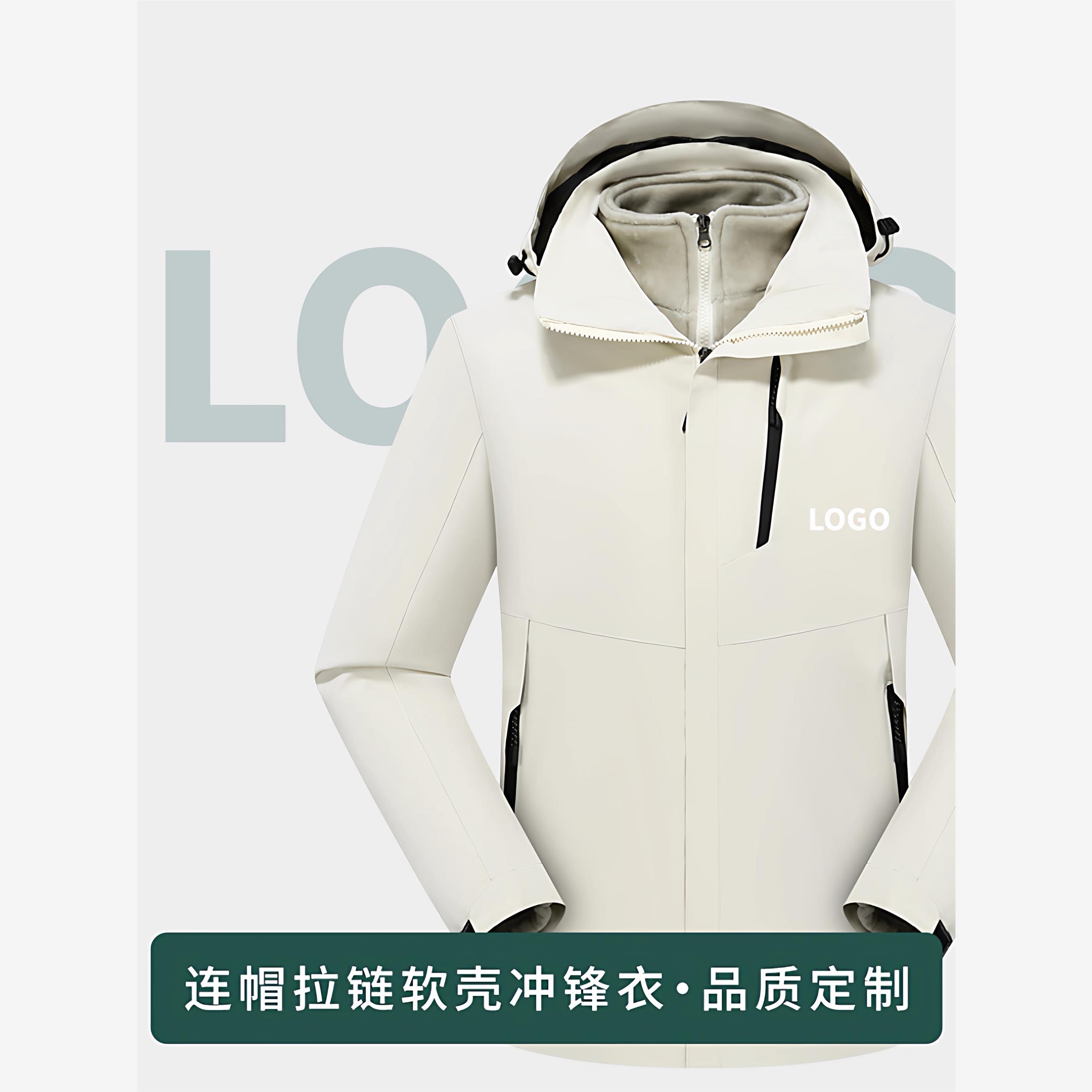 冲锋衣定制印logo三合一
