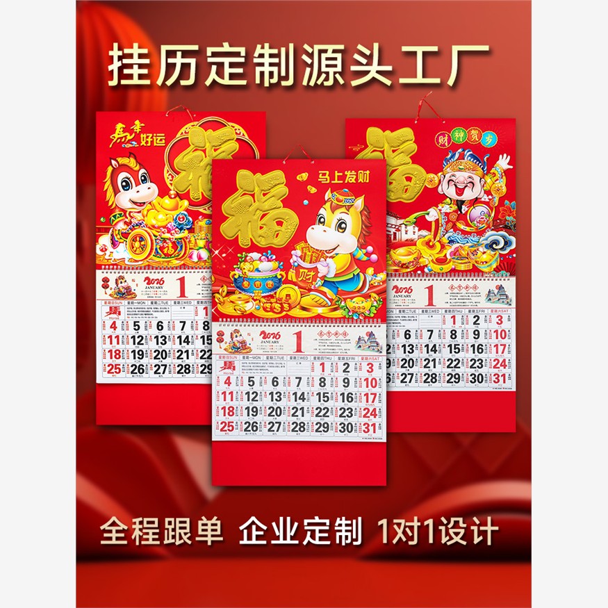 新款2026马年挂历定制广