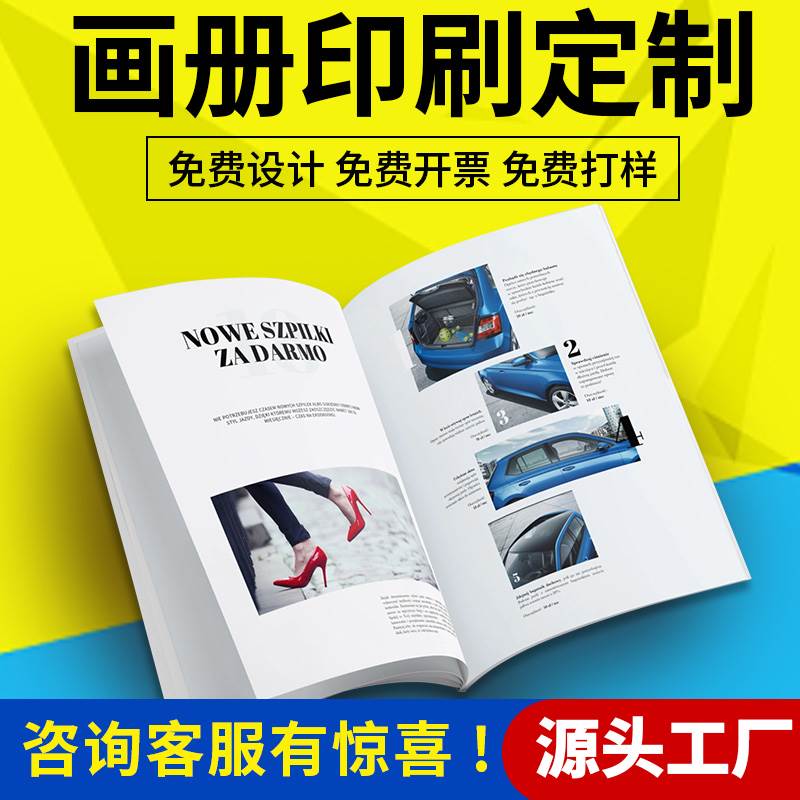 画册印刷宣传册定做设计