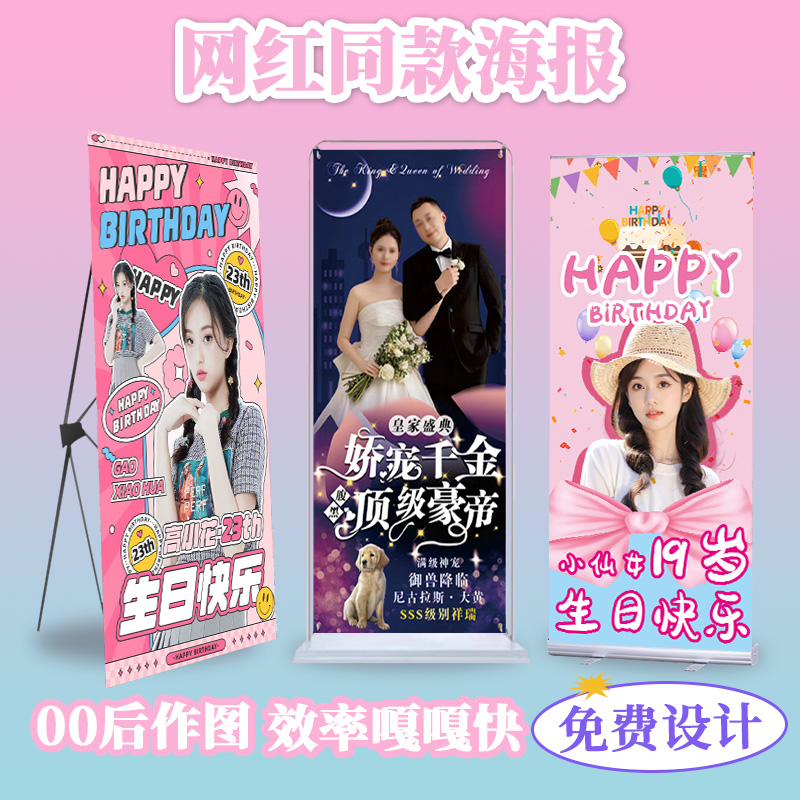 易拉宝展架塑钢铝合金广告架生日婚礼海报制作伸缩展示架X展架制