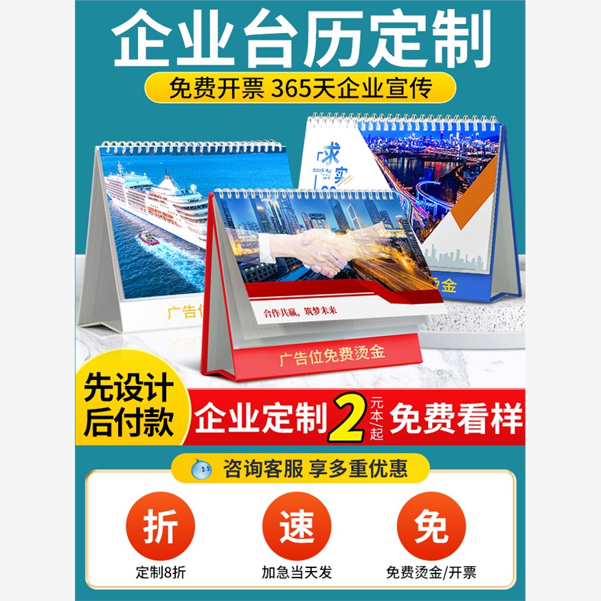 2026年台历定制新款日历定做企业广告台历设计台历来图印刷制作公