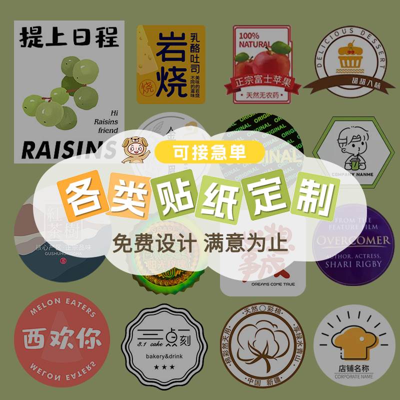 标签定制不干胶贴纸条码