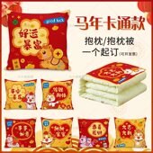 2026马年卡通抱枕被子两用定制娃娃logo公司年会新年靠垫枕头礼品