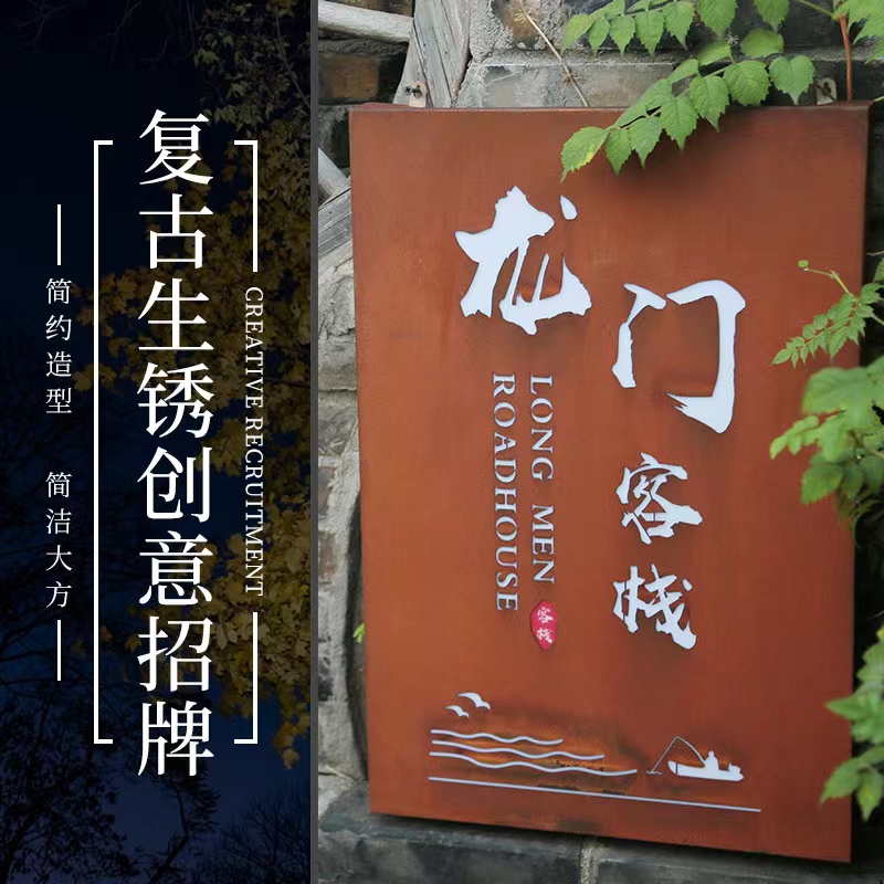led背发光生锈复古灯箱铁锈招牌定制门头仿锈镂空广告牌户外 定做