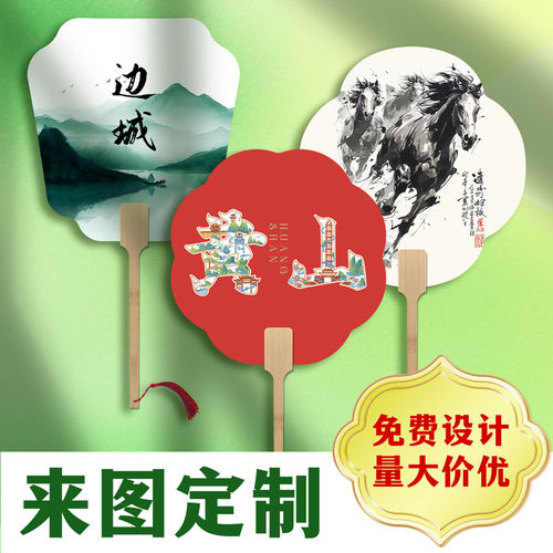 来图定制logo印字文创古风宣纸团扇公司活动展会礼品宣传广告扇子