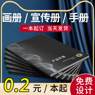 繪本定制宣傳冊設計畫冊印刷印制設計制作小冊子培訓班書籍教材資
