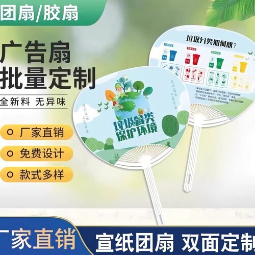 广告卡通扇子定制幼儿园学生招生培训宣传定做pp塑料扇定制logo