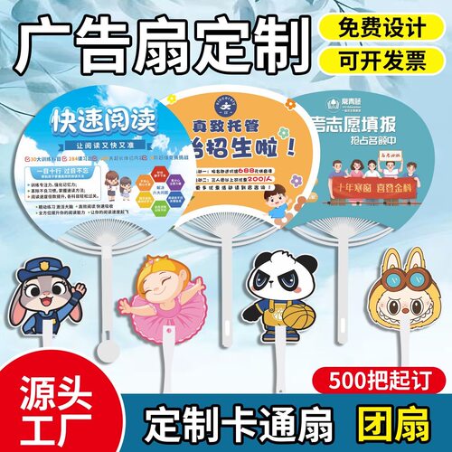 扇子广告定制pp塑料卡通印刷宣传扇定做logo订制招生地推团扇制作