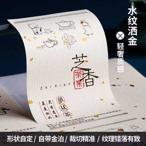 水纹洒金纸不干胶定制复古茶叶瓶贴特种蜂蜜封口贴商标logo标签纸