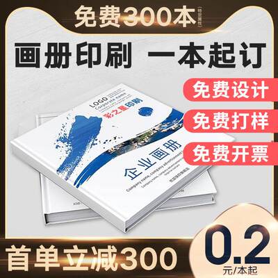 画册印刷公司宣传册定制