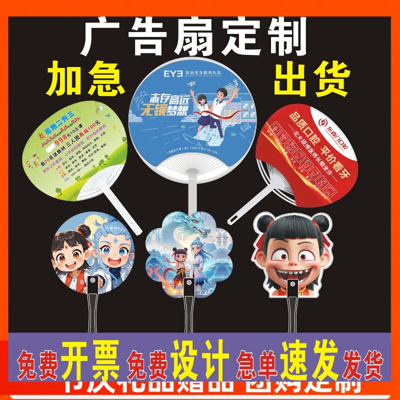加急订做广告扇定制塑料小扇子定做卡通礼品宣传扇团扇制作中柄扇