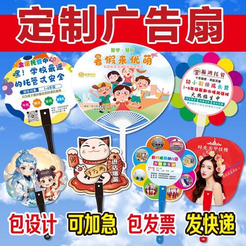 广告扇定制卡通小扇子定做宣传扇胶团扇礼品培训招生扇子印刷LOGO