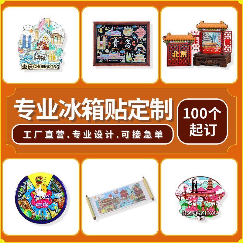 金属冰箱贴定制照片创意城市文创冰箱贴定做景区旅游纪念品定制