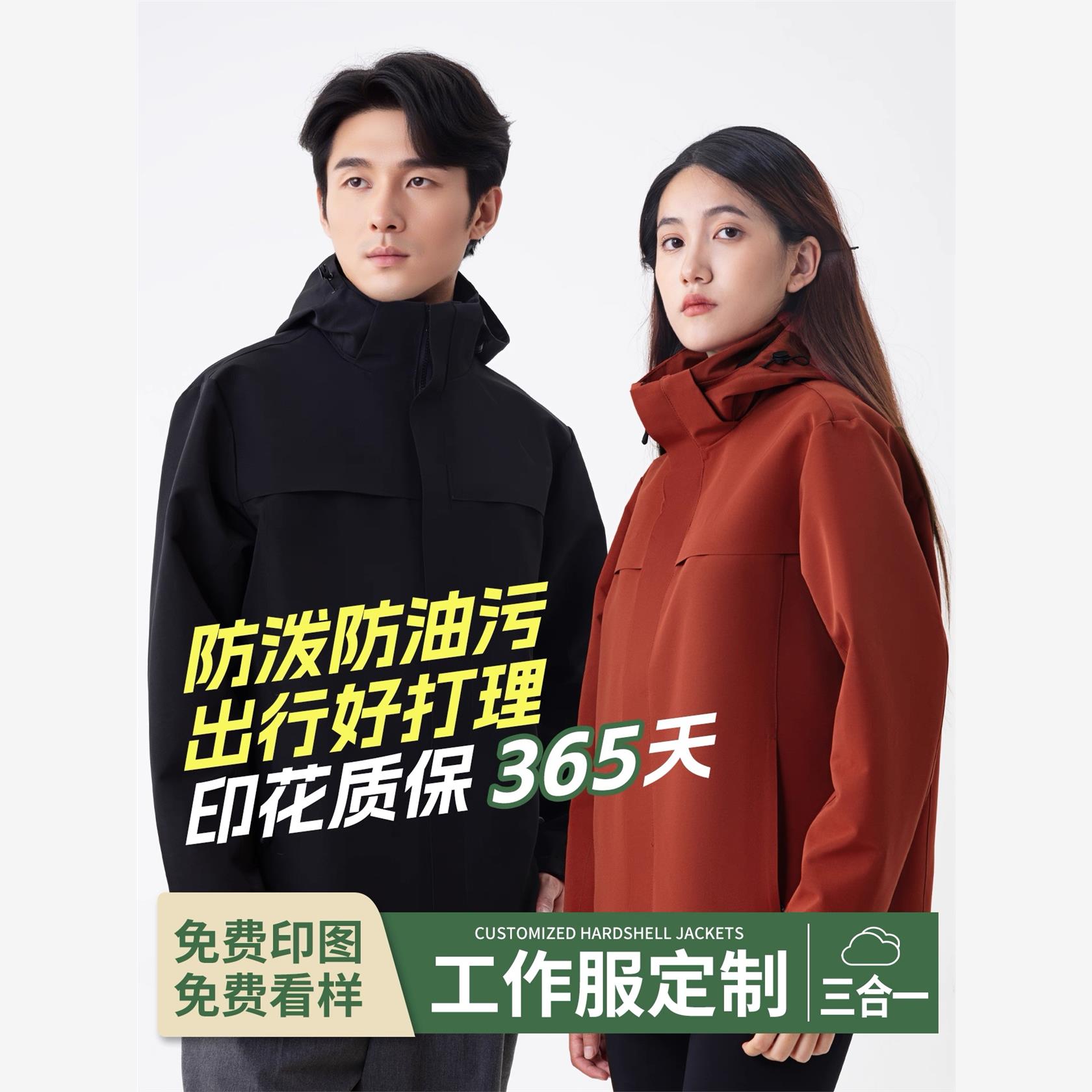 冲锋衣工作服定制三合一可拆卸外套印logo秋冬性价比工服耐磨防水