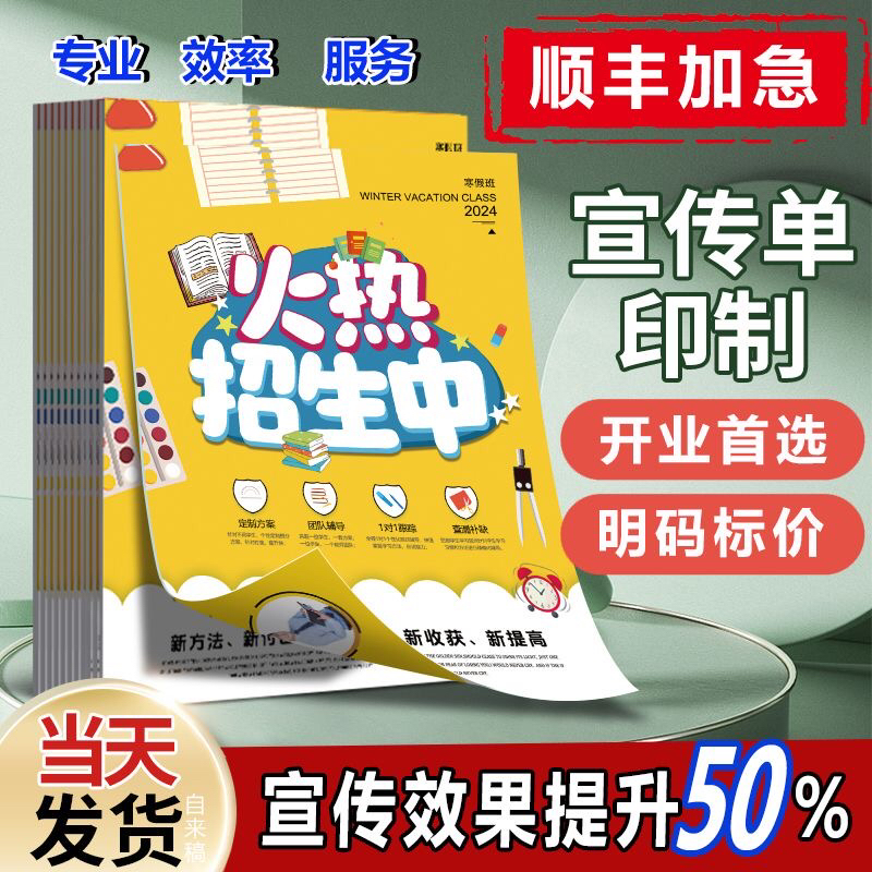 彩页宣传单定制彩色双面