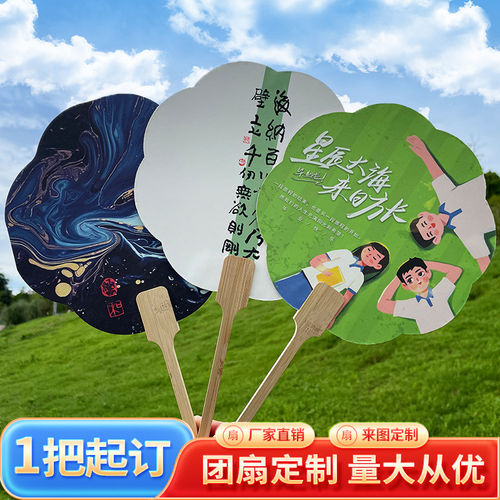 来图定制宣纸团扇子图案logo图片文创diy网红印刷古风扇面广告扇