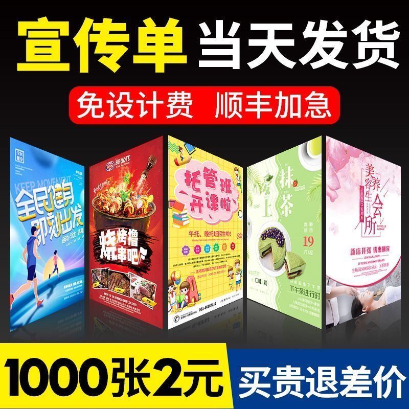 开业宣传单定制免费设计A