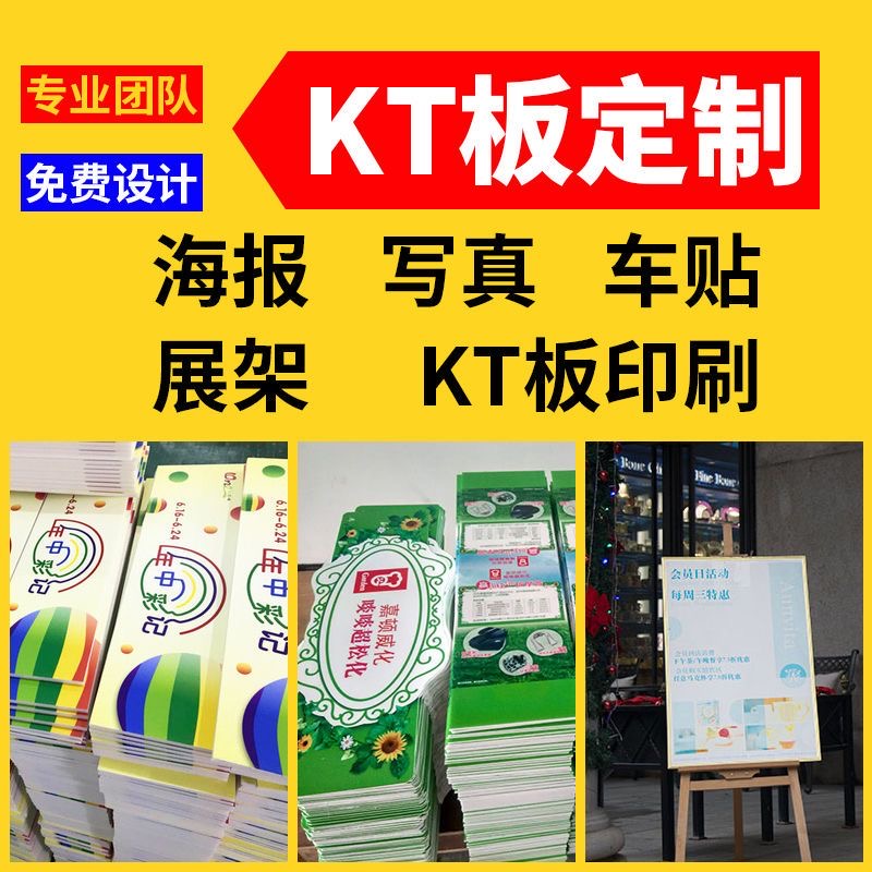 KT板定制广告展示牌海报制作PVC泡沫板雪弗板订做菜品设计结婚订